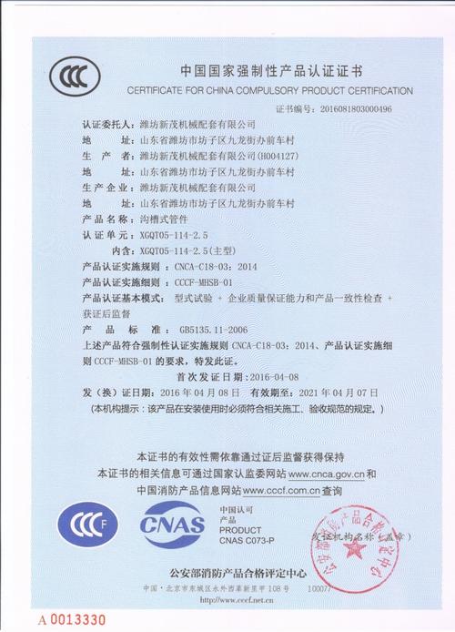 新茂機(jī)械榮獲消防產(chǎn)品CCCF認(rèn)證 品質(zhì)鑄就安全新高度